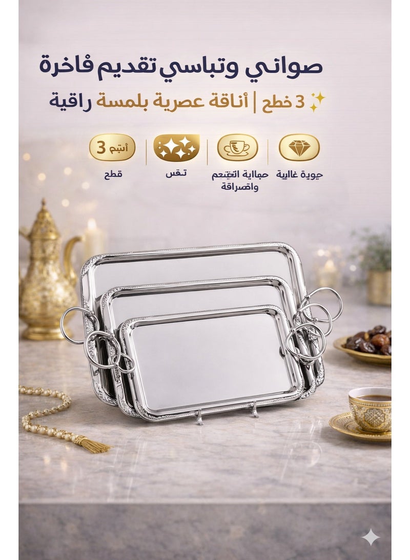 ريفان ✨ صواني وتباسي تقديم فاخرة – طقم 3 قطع | أناقة عصرية بلمسة راقية ✨ - Image 1